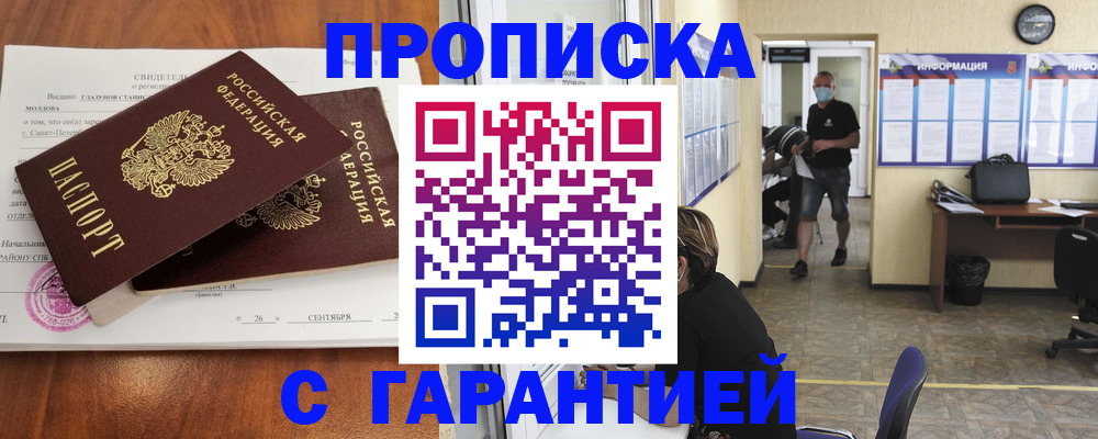 прописка 2025 в Семёнове