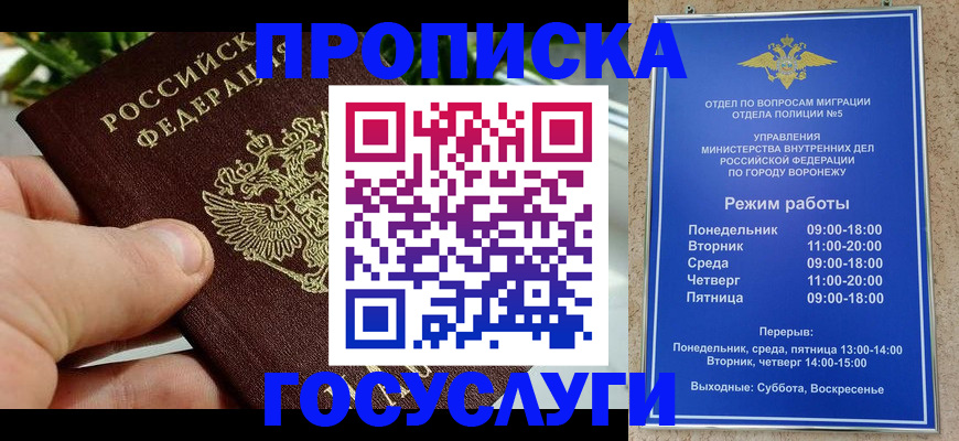 временная регистрация для школы в Семёнове