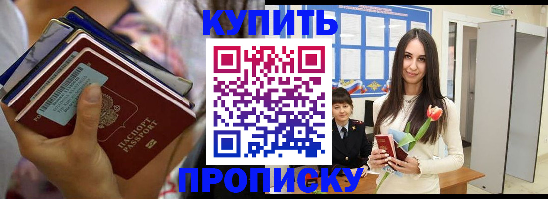 прописка ребенка в Семёнове