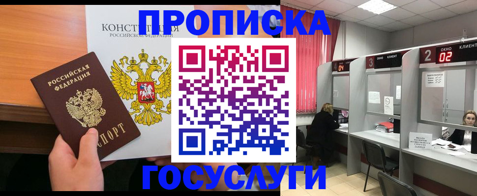 временная регистрация недорого в Семёнове