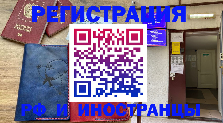 временная регистрация 2025 в Семёнове