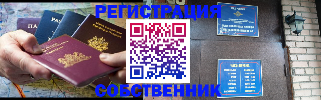 прописка от собственника в Семёнове
