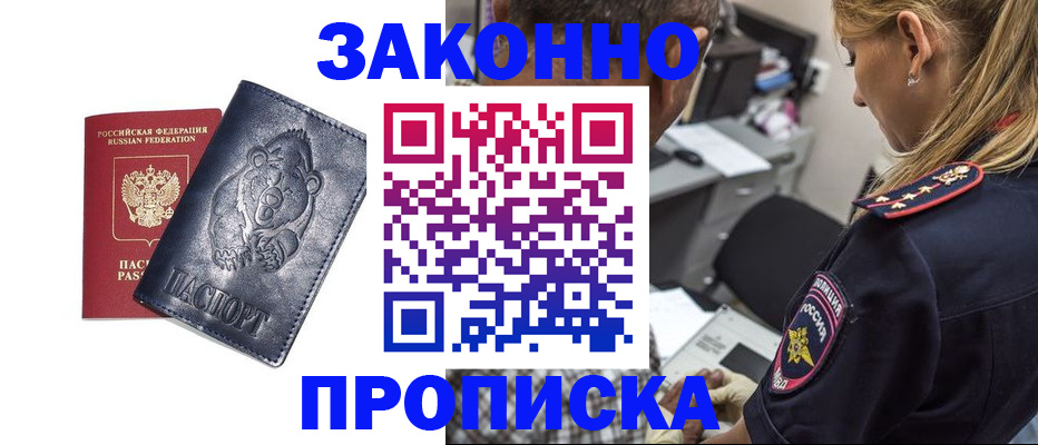 временная регистрация для всех в Семёнове